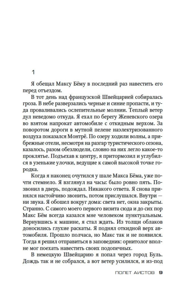 Stārķu lidojums